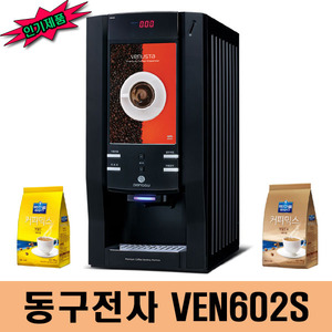 VENUSTA 602S 2구전용 미니자판기 / 무료배송!