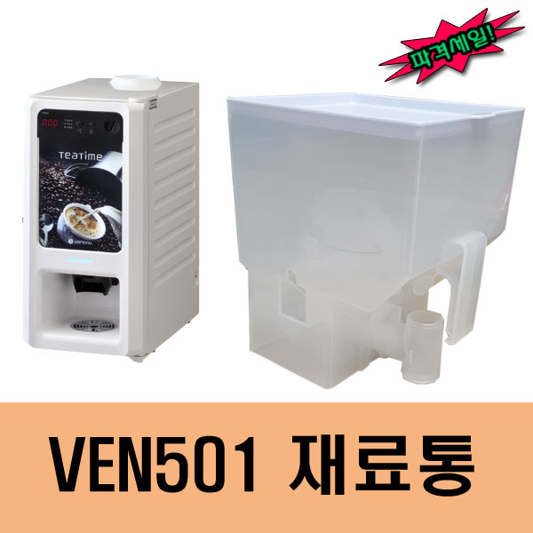 VEN501 재료통(대)
