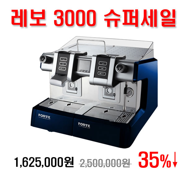 업소형 캡슐커피머신 레보3000 / 무료배송!