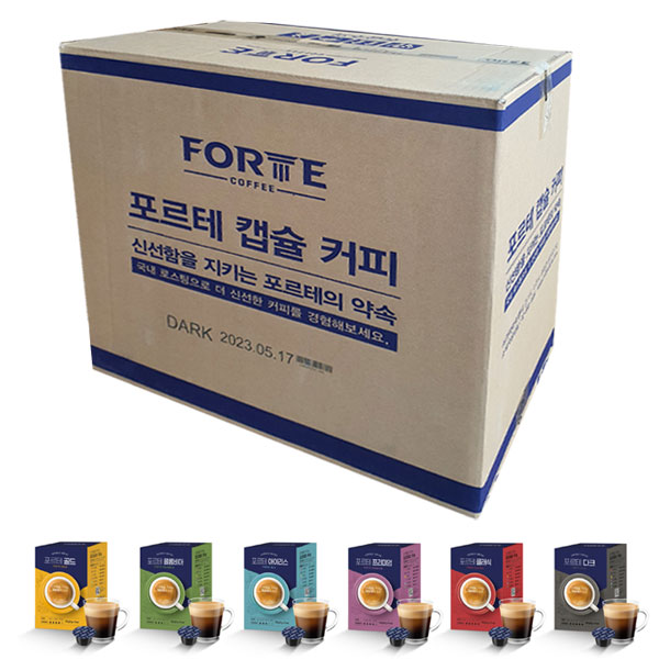 FORTE 캡슐커피 1박스(45개입) 무료배송!